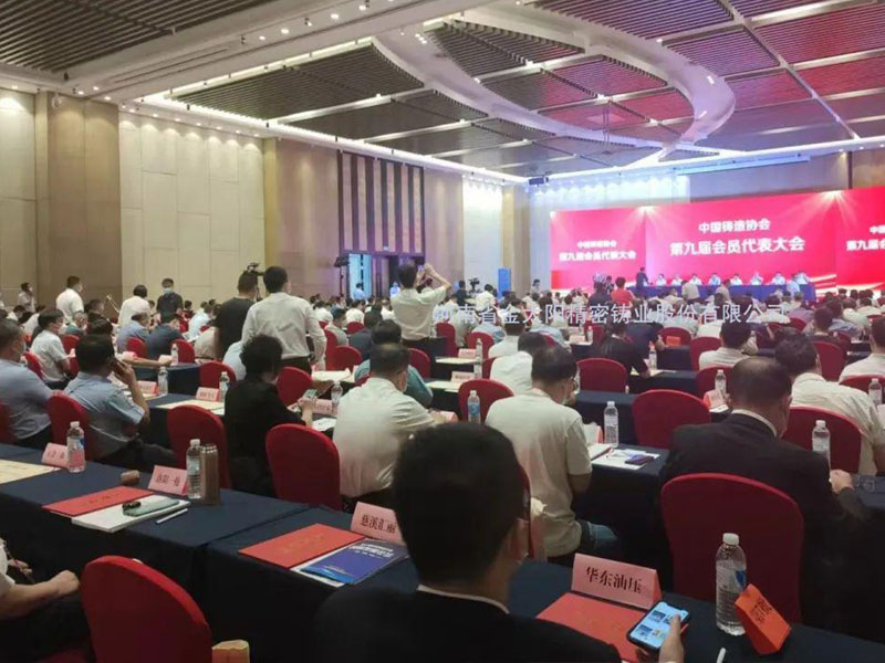 韶光不負趕路人 金太陽鑄業榮獲“第四屆中國鑄造行業機床鑄件分行業排頭兵企業”等榮譽稱號!